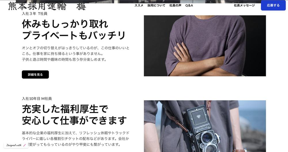 運送会社向けサンプルサイト・採用ホームページを制作しました