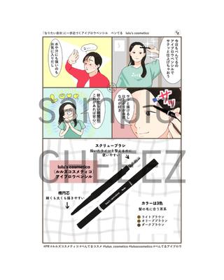 広告漫画を描きました