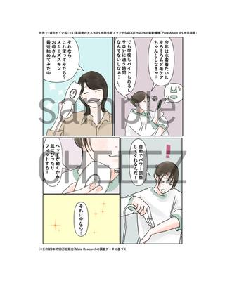 夏旅キャンペーン連動・家庭用脱毛器「スムーズスキン」PR漫画を制作しました
