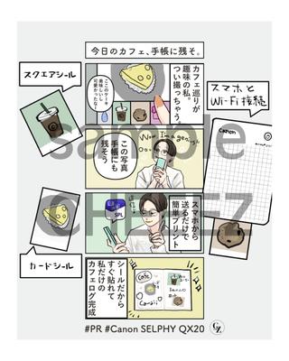 カフェでの何気ない時間も、“思い出”にできるプリントまんがを制作しました