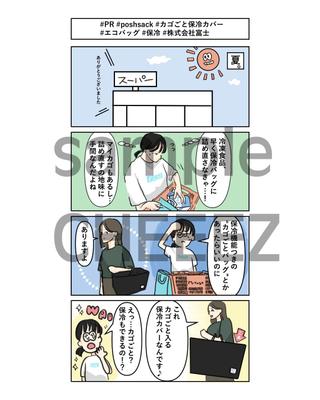 PRまんが「夏のお買い物あるある × 保冷バッグ紹介」描きました