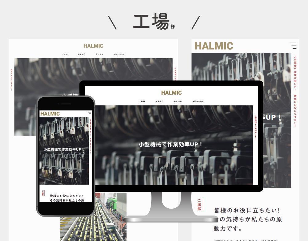 ★【「とりあえずホームページを作りたい」工務店様】STUDIOでホームページ制作承ります★
制作致しました