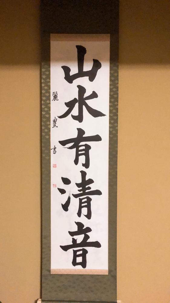 書道で毎年作品展があり、入賞すると飾られるものです。提出していた時は毎年飾られていました