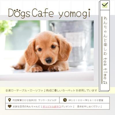 犬カフェのバナーを制作しました