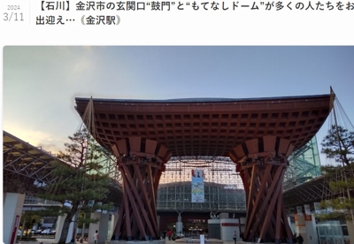 地元・石川県金沢市の記事を執筆させていただきました