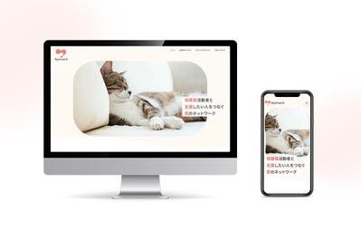 保護猫を支援するWEBサイトを制作しました