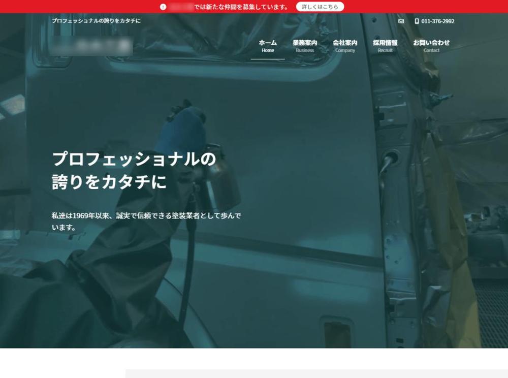 大型自動車塗装会社のウェブ制作をしました