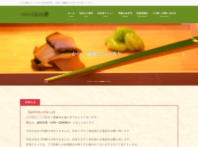 和食割烹店のウェブ制作をしました