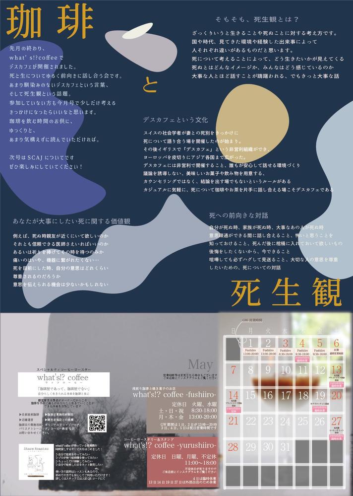 店舗で毎月発行のチラシを制作しました