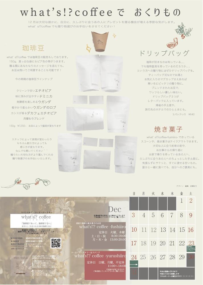 店舗で毎月発行のチラシを制作しました