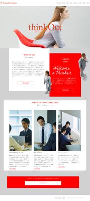 コンサルティング会社のWebページの制作をいたしました