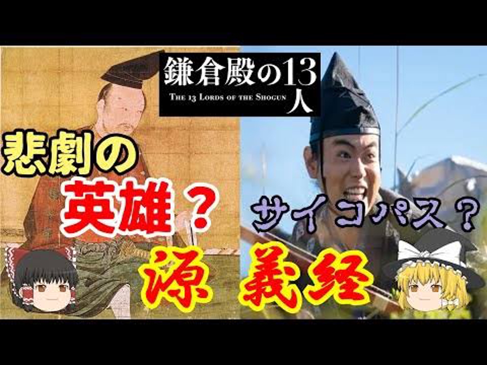 日本史ゆっくり解説動画のシナリオを執筆しました