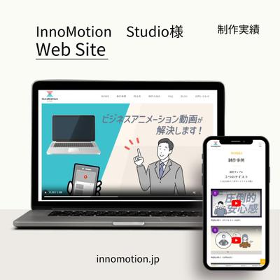 InnoMotion Studio様（SnowMonkey）のHPを制作しました