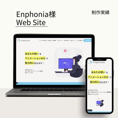 StudioでEnphonia様のホームページを制作しました