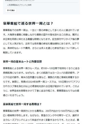 【2025年最新版】豪華客船で巡る世界一周・最大船・料金徹底ガイド  ました