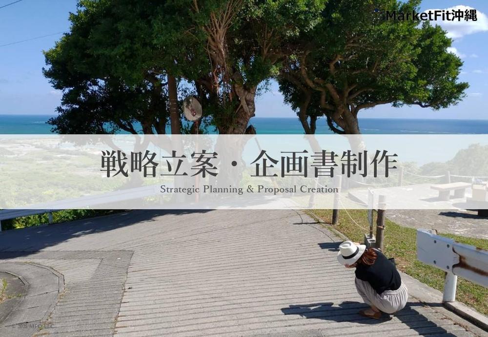 戦略立案｜夜型観光施策を行政向けに提案｜PR・地域性も整理しました