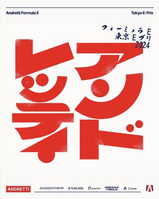 世界最高峰の電気自動車レース「Formula E」のポスターデザインを担当しました