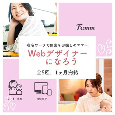 webデザイン講座のLPへ誘導するバナー広告を作成しました