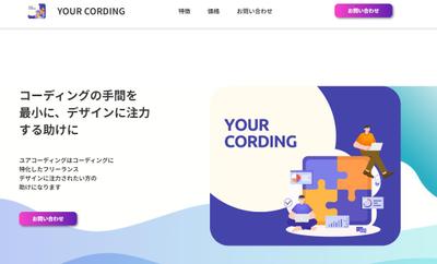 架空のコーディングサービスのサイトました