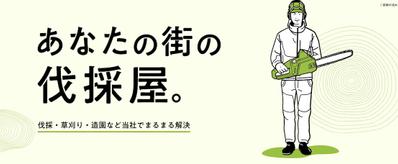 池田林業株式会社様のLPを作成しました