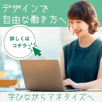 webデザインスクールのバナー作成をしました