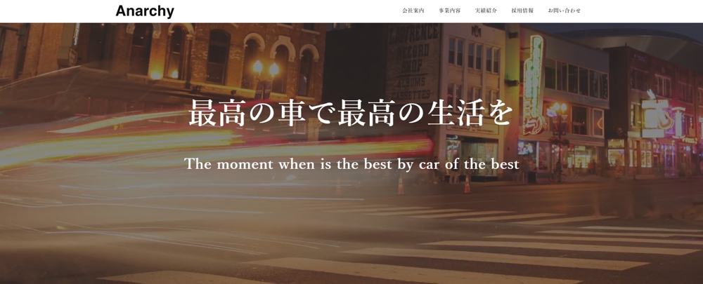 自動車制作会社のホームページを制作しました