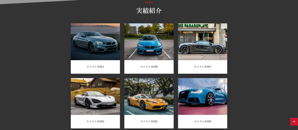 自動車制作会社のホームページを制作しました