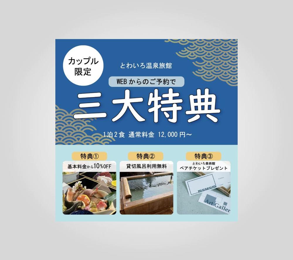 温泉旅館公式サイトのトップページに掲載するバナーを制作しました