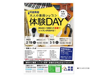 音楽教室の生徒募集チラシを制作しました