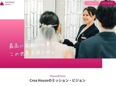 架空の結婚式場の新卒採用サイトを制作しました