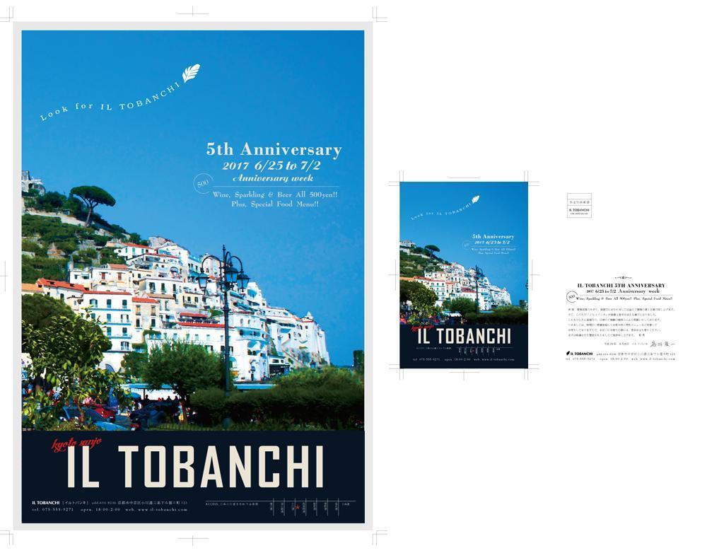 飲食店（イタリアンバル）の周年記念ポスター［A3サイズ］と招待ハガキをデザインしました