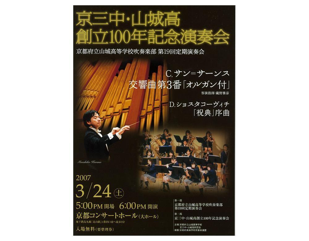 記念演奏会の告知ポスター／チラシ／プログラムをデザインしました