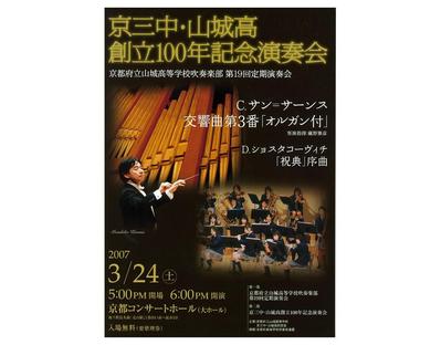 記念演奏会の告知ポスター／チラシ／プログラムをデザインしました