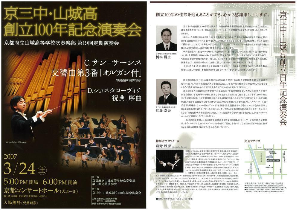 記念演奏会の告知ポスター／チラシ／プログラムをデザインしました