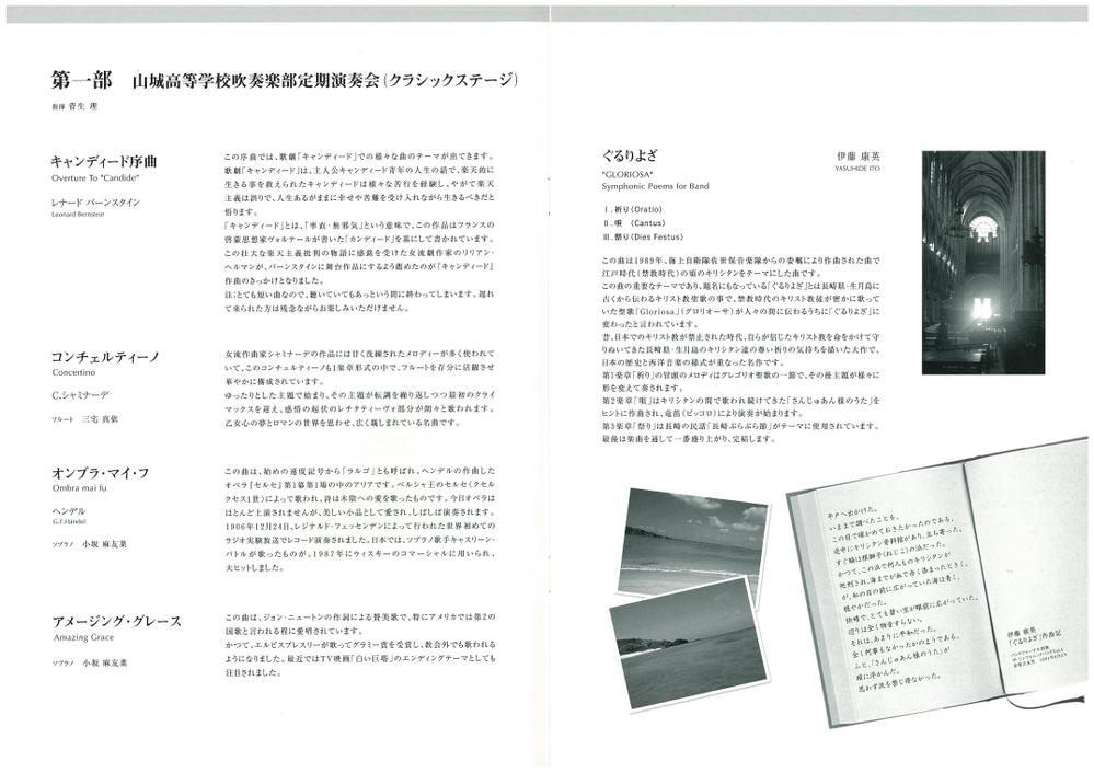 記念演奏会の告知ポスター／チラシ／プログラムをデザインしました