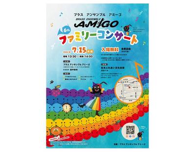 ブラスアンサンブルアミーゴさんの「ファミリーコンサート」チラシをデザインしました