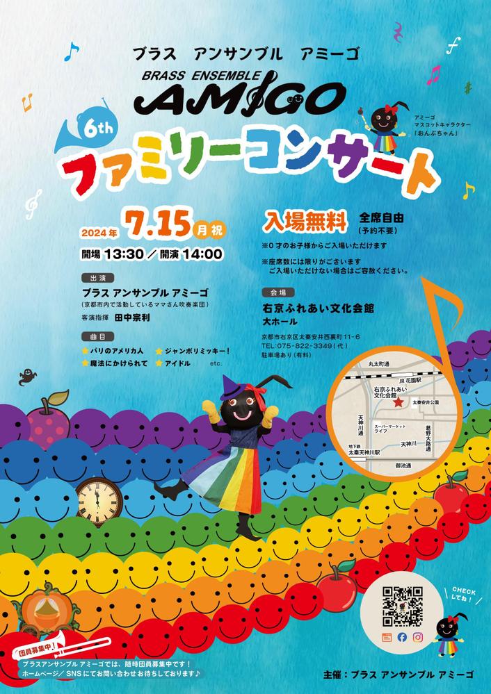 ブラスアンサンブルアミーゴさんの「ファミリーコンサート」チラシをデザインしました