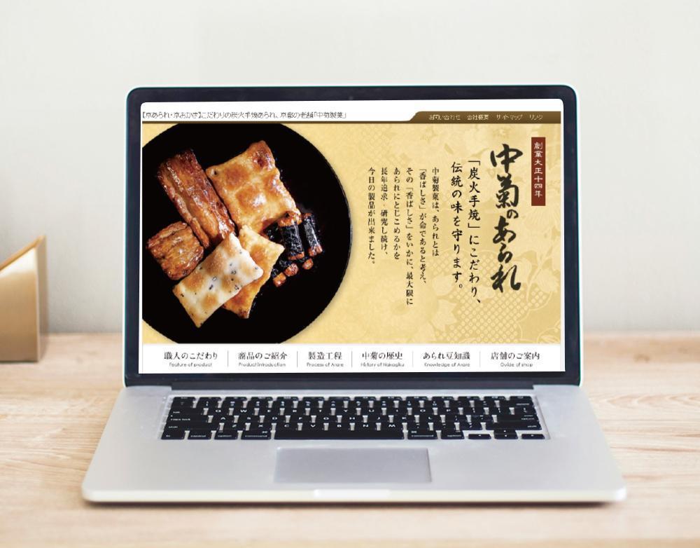 創業大正14年、老舗あられ店のwebサイトを制作しました
