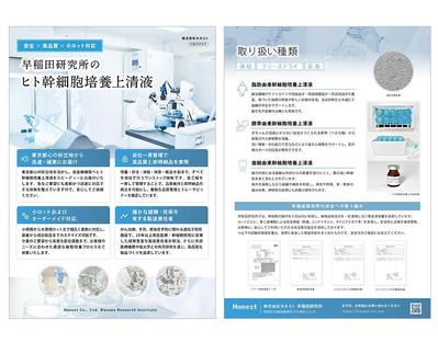 医療系企業さまのA4両面チラシをデザインしました