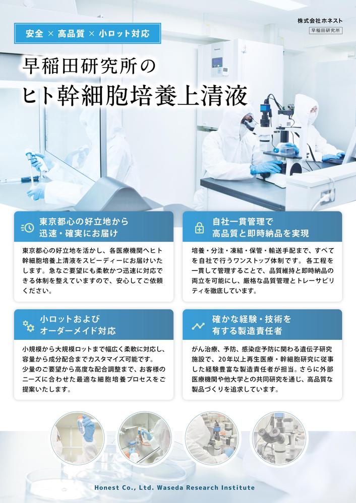 医療系企業さまのA4両面チラシをデザインしました