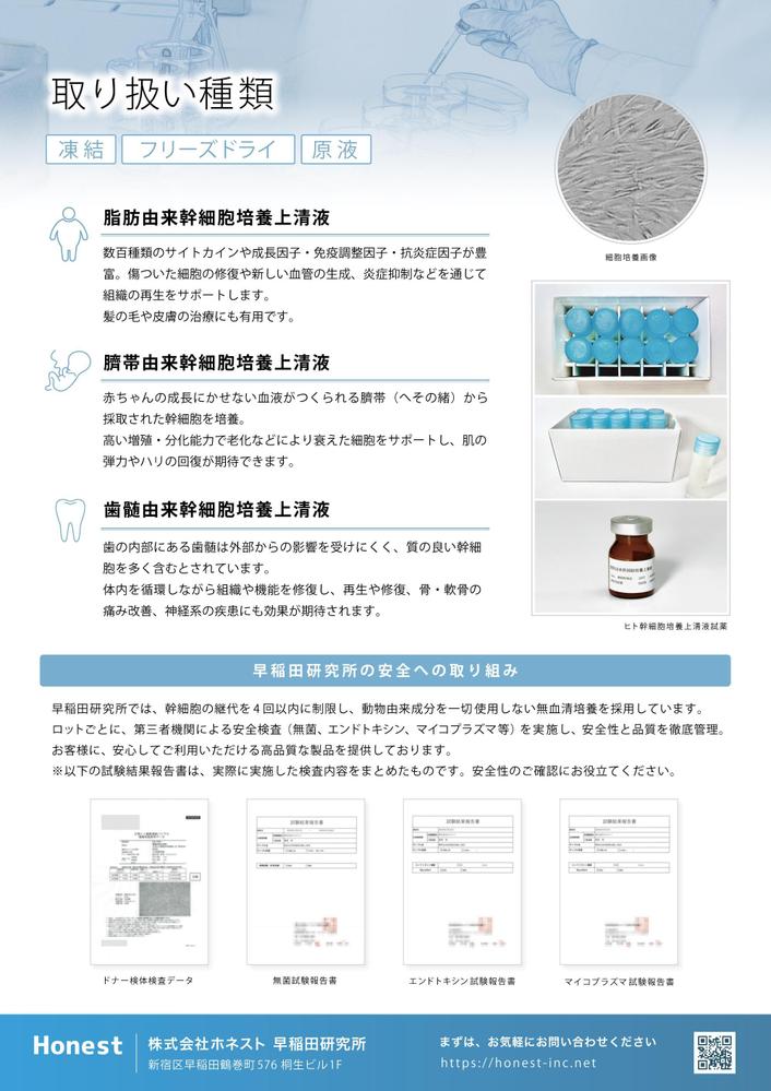 医療系企業さまのA4両面チラシをデザインしました