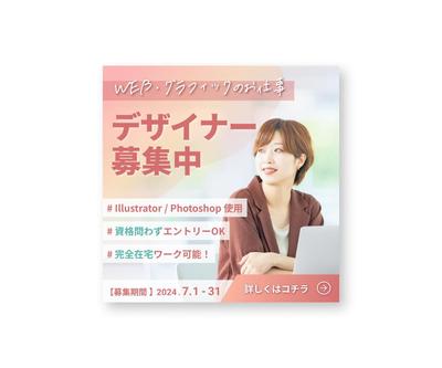 デザイナー求人バナーを制作しました