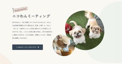 わんこおやつを販売する小さなウェブショップHPを制作しました