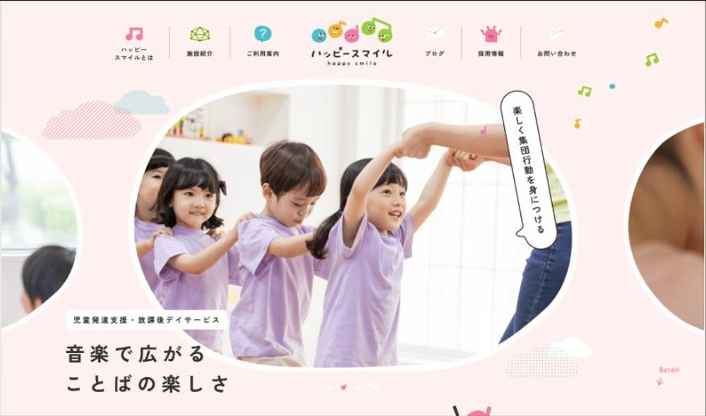 児童発達支援施設を紹介するホームページを製作しました