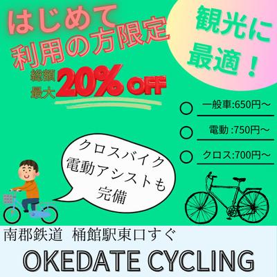 レンタサイクル広告、Instagramフィード投稿用を作成しました