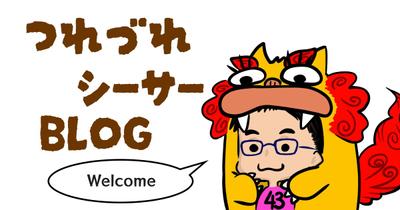 個人ブログを立上げました