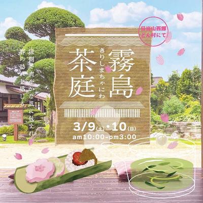 日本茶の販売促進を図るイベントのアートディレクションを担当しました