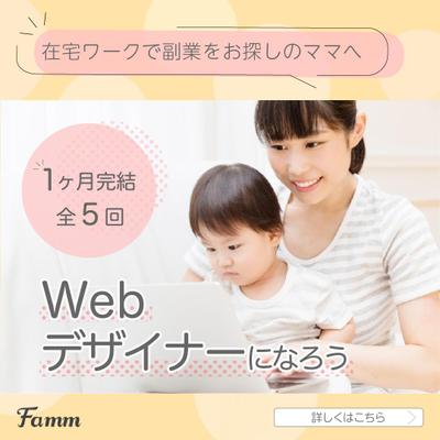 Webスクールの販促バナーを作成しました