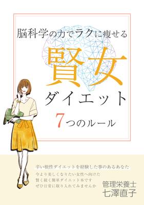 電子書籍の表紙デザインを作成しました