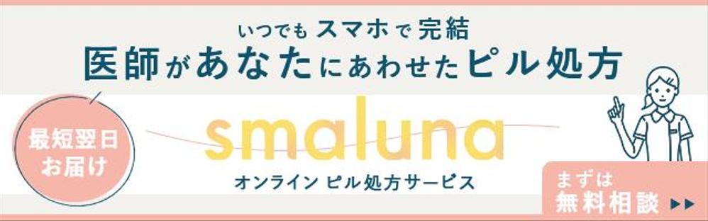 株式会社ネクイノ様「 smaluna」広告配信バナーを制作しました